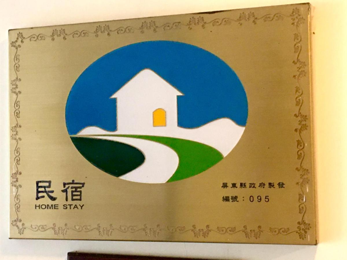 墾丁茉莉民宿 Exteriör bild